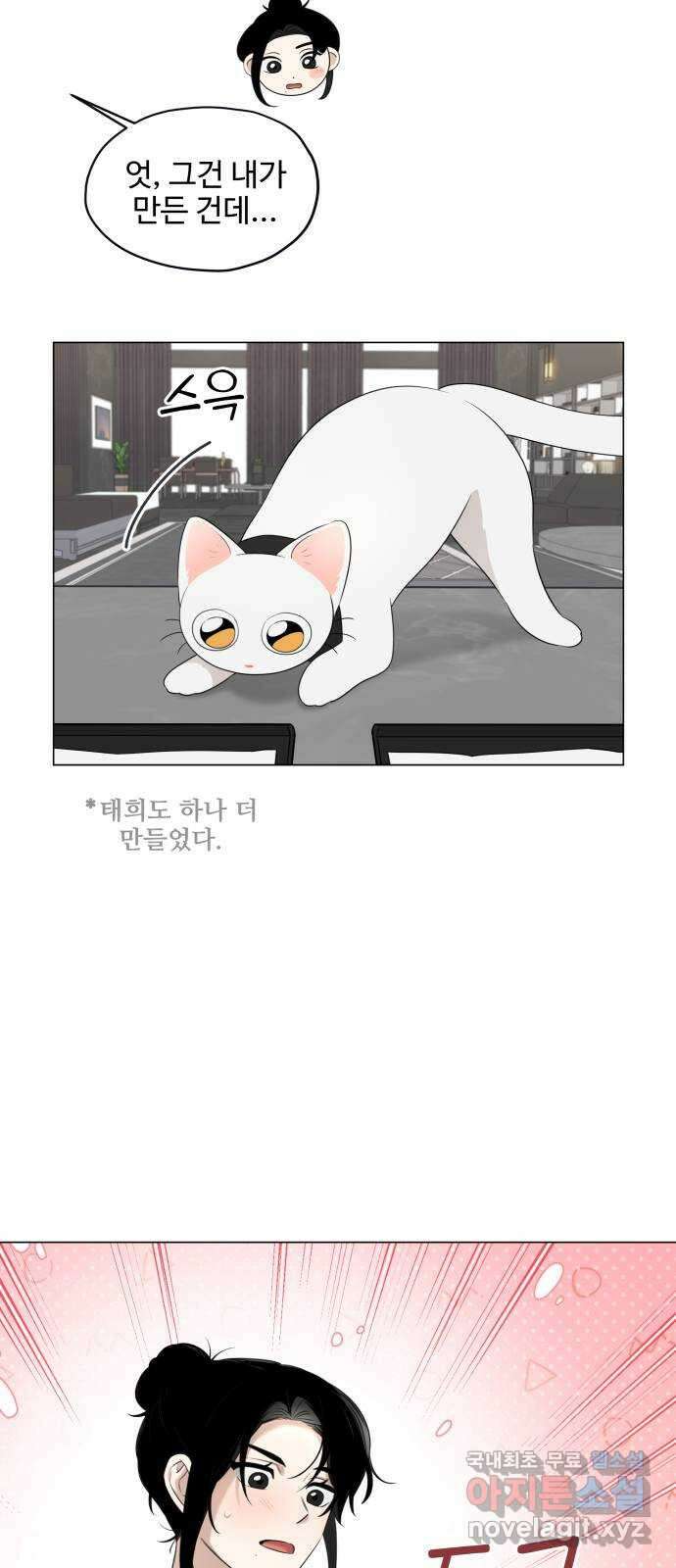 집착광공 집사전락 13화 커리어우먼은 견제한다 5