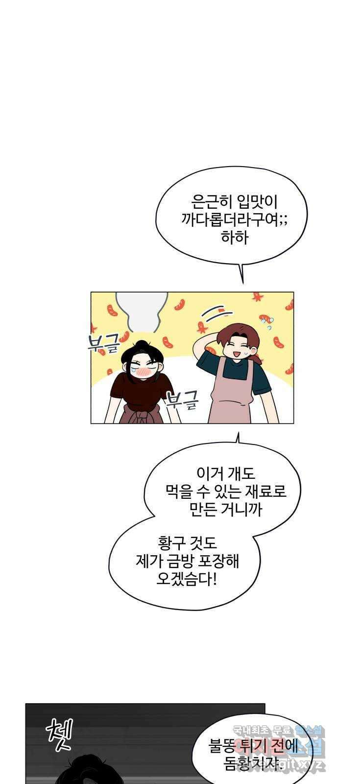 집착광공 집사전락 13화 커리어우먼은 견제한다 9