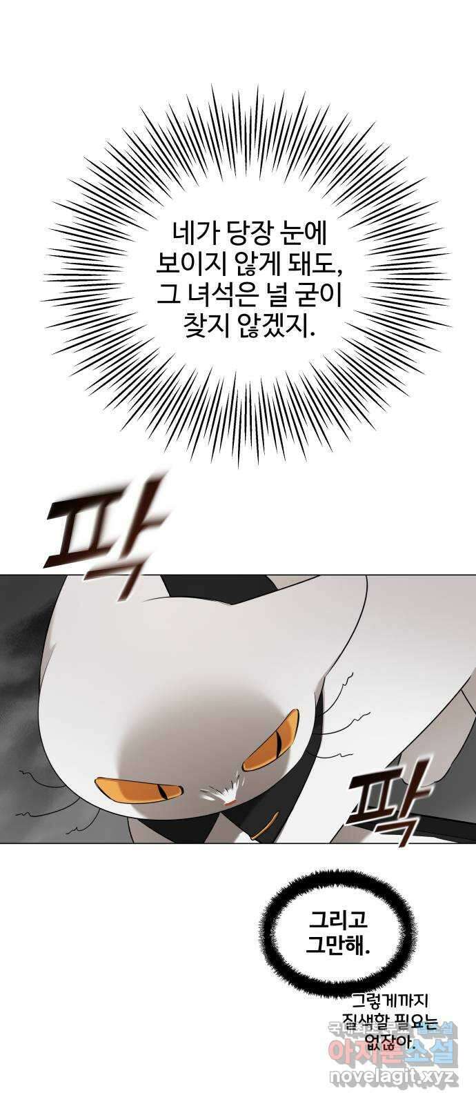 집착광공 집사전락 13화 커리어우먼은 견제한다 11