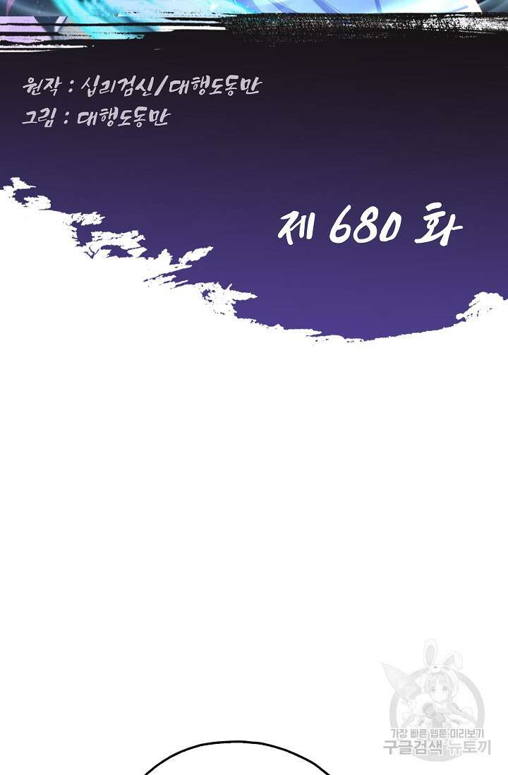 Retry: 다시 한번 최강 신선으로 680화 2