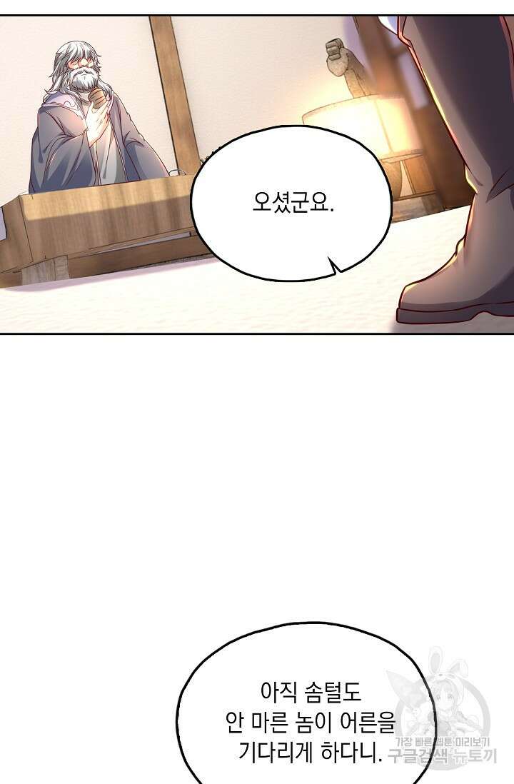 Retry: 다시 한번 최강 신선으로 680화 6