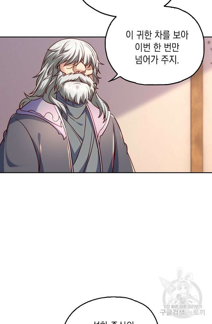 Retry: 다시 한번 최강 신선으로 680화 7