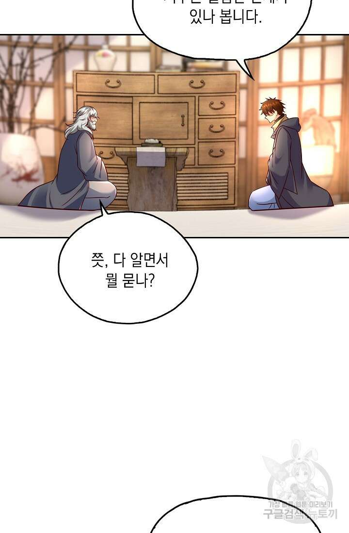 Retry: 다시 한번 최강 신선으로 680화 9