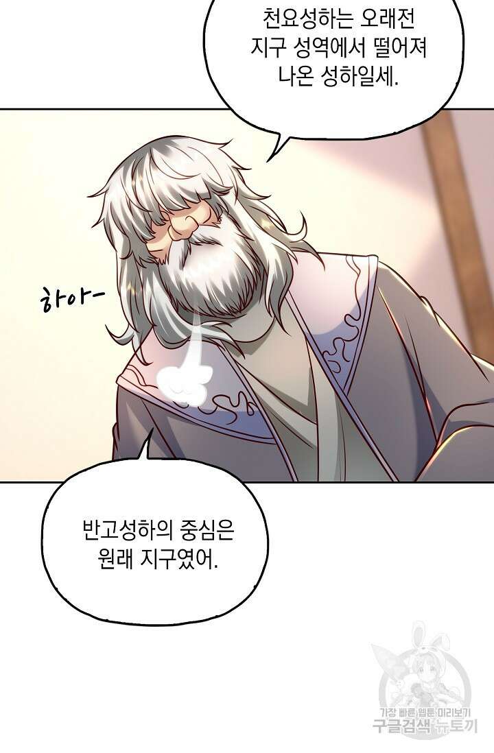 Retry: 다시 한번 최강 신선으로 680화 10