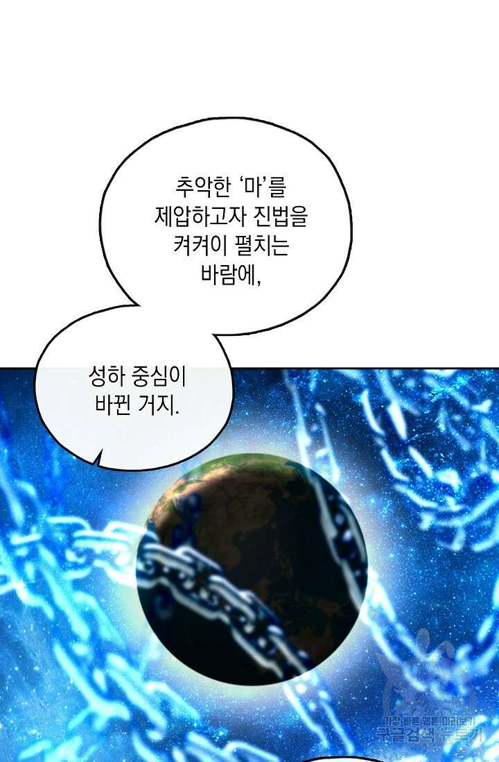 Retry: 다시 한번 최강 신선으로 680화 11