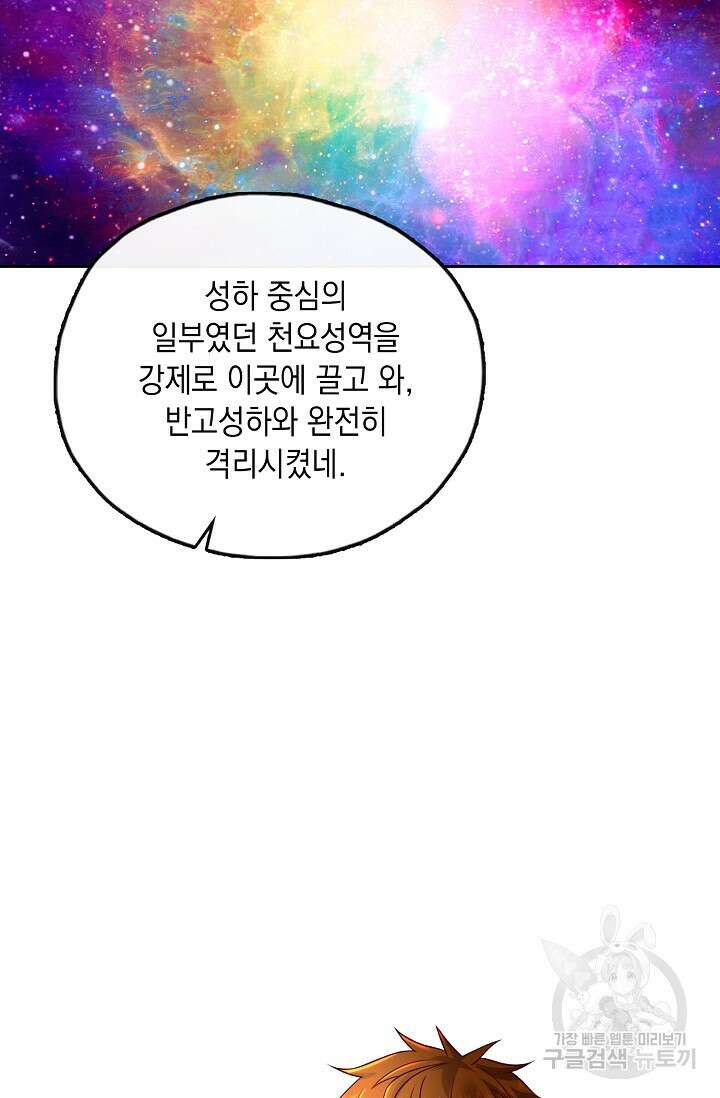 Retry: 다시 한번 최강 신선으로 680화 13