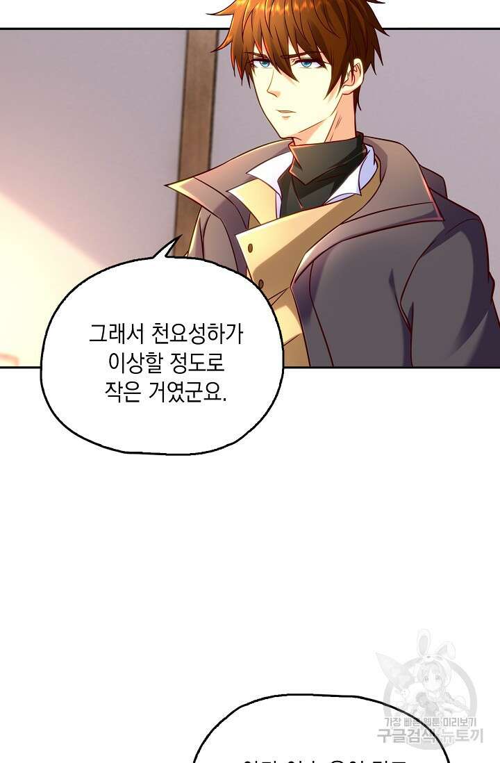 Retry: 다시 한번 최강 신선으로 680화 14