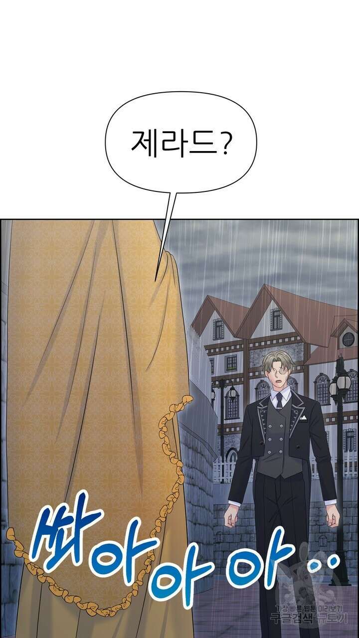 못된 짐승을 길들이는 법 40화 3
