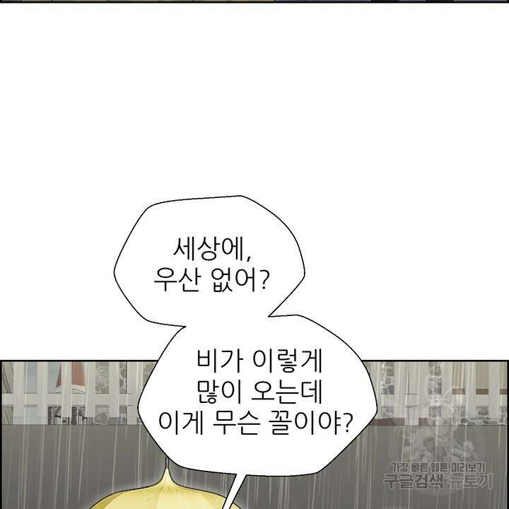 못된 짐승을 길들이는 법 40화 4