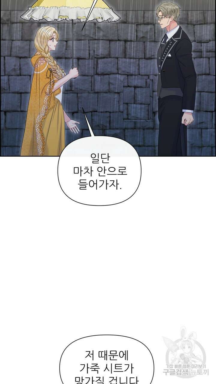 못된 짐승을 길들이는 법 40화 5