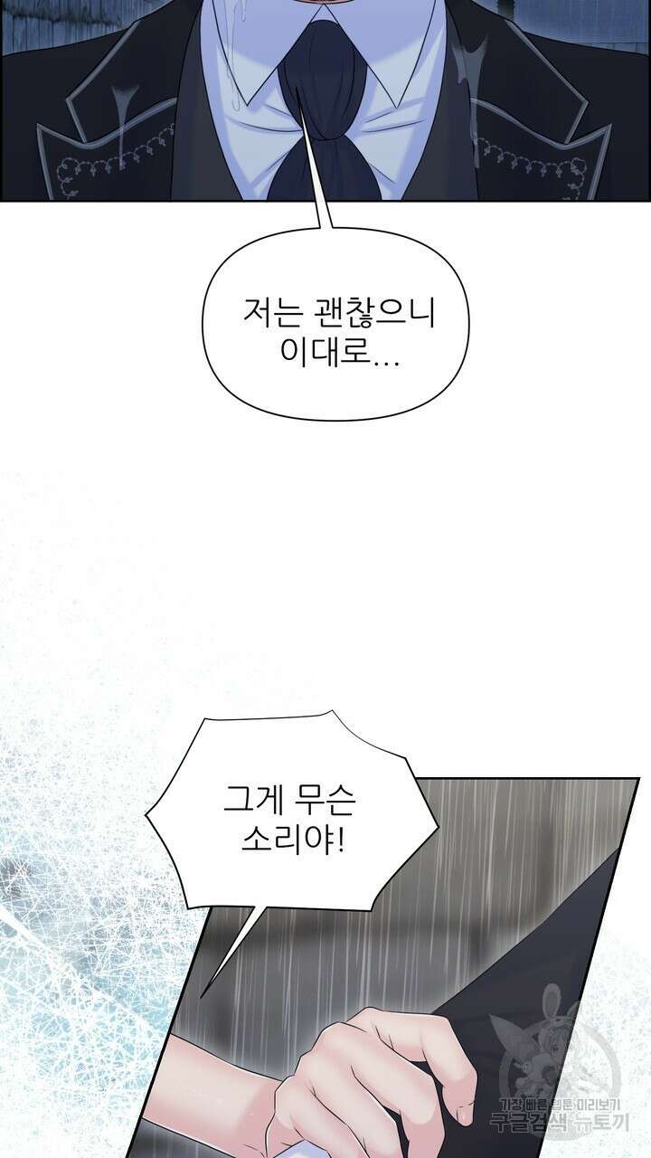 못된 짐승을 길들이는 법 40화 7