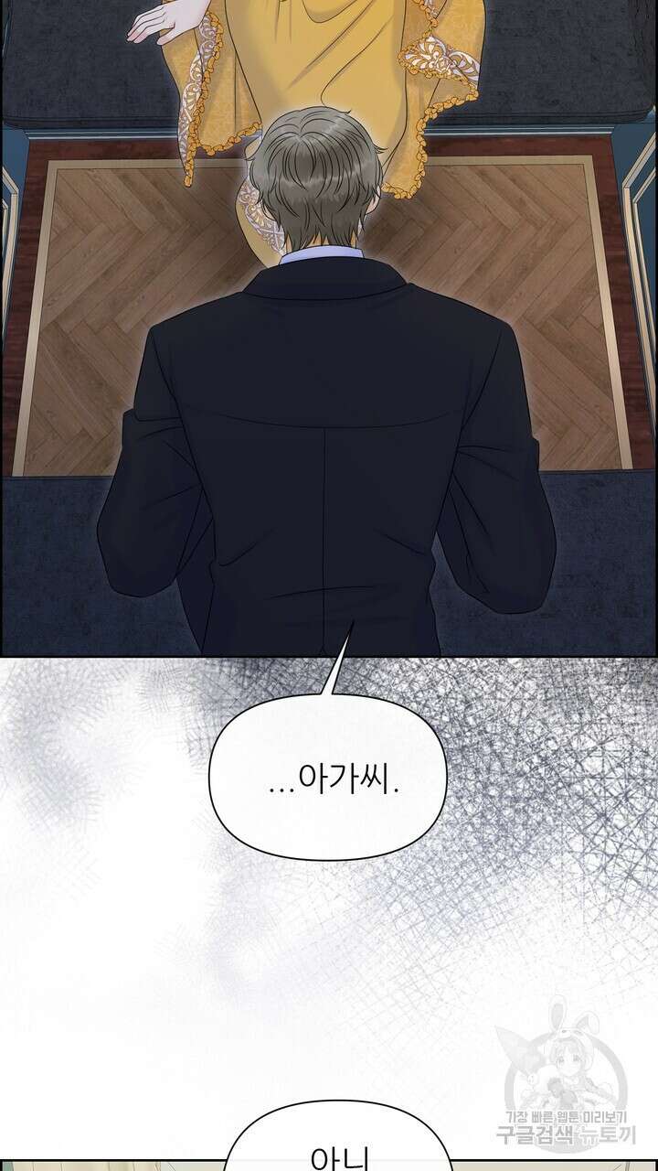 못된 짐승을 길들이는 법 40화 15