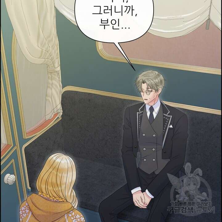 못된 짐승을 길들이는 법 40화 16
