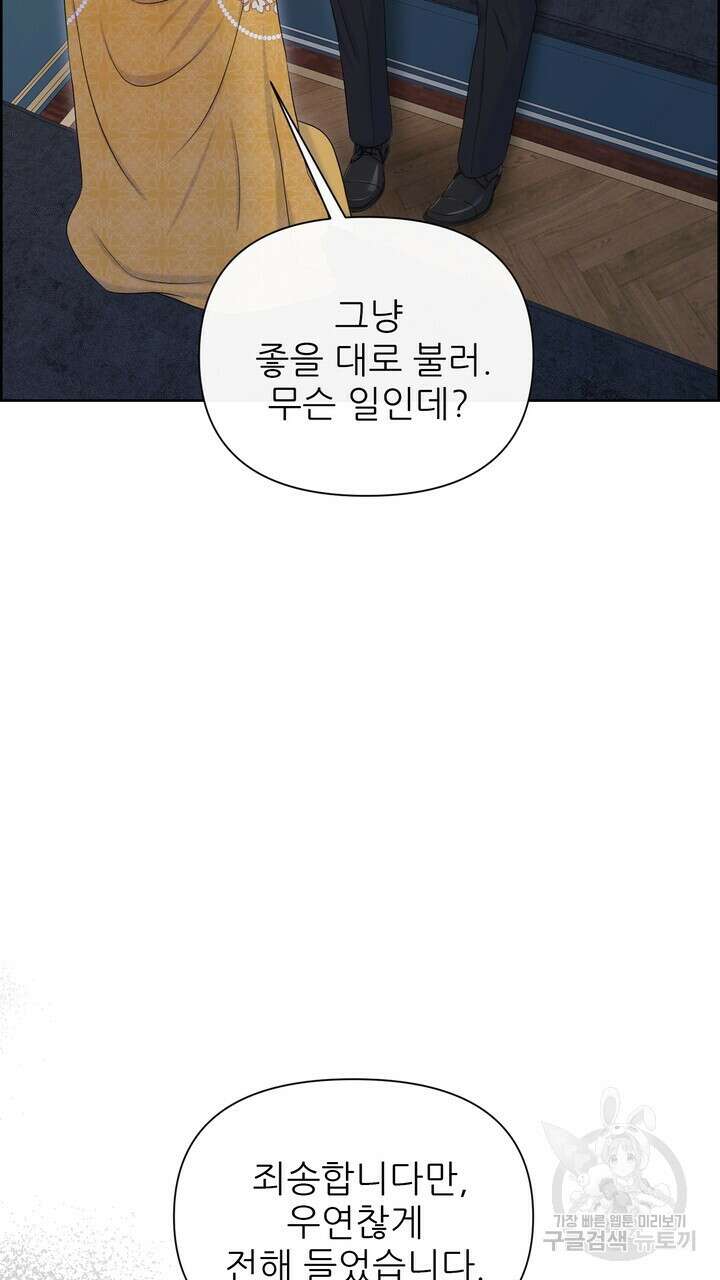 못된 짐승을 길들이는 법 40화 17