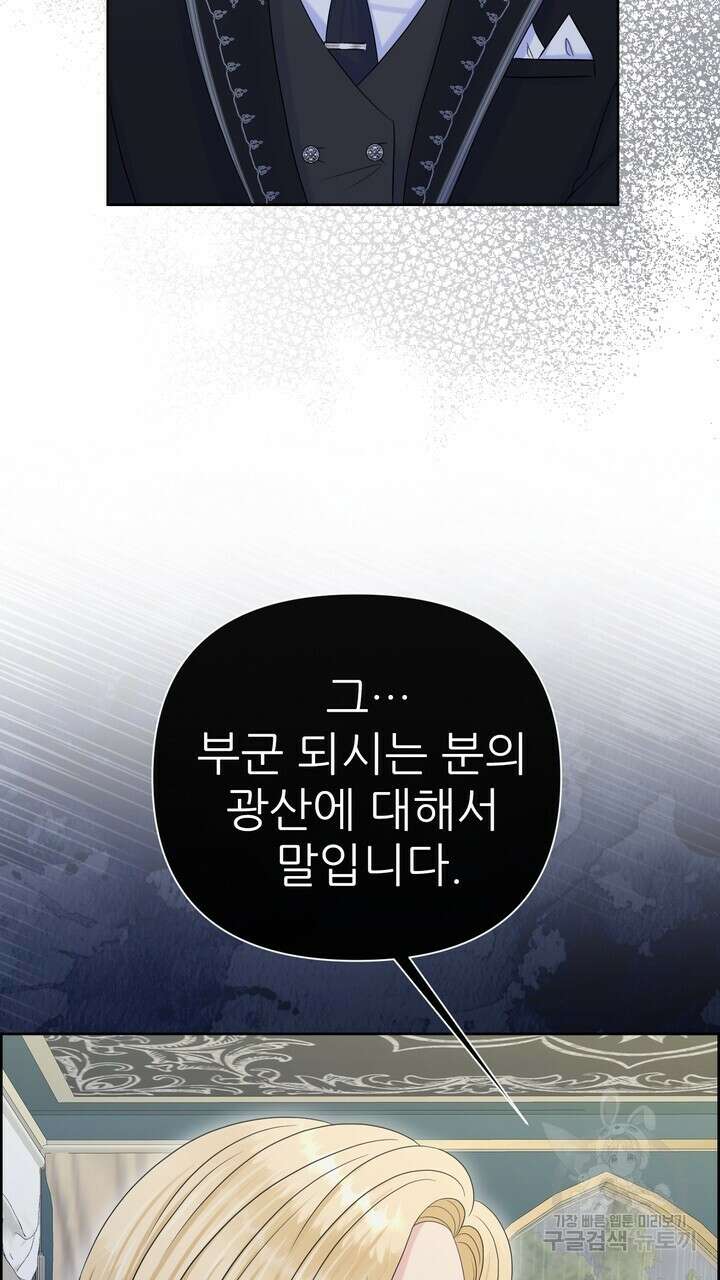 못된 짐승을 길들이는 법 40화 19