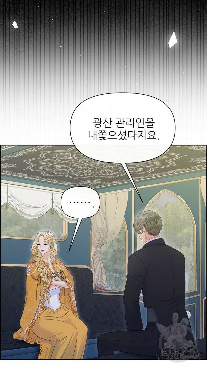못된 짐승을 길들이는 법 40화 21