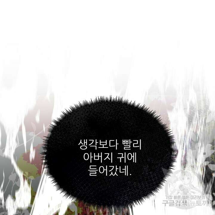 못된 짐승을 길들이는 법 40화 22