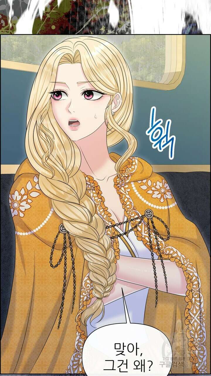 못된 짐승을 길들이는 법 40화 23