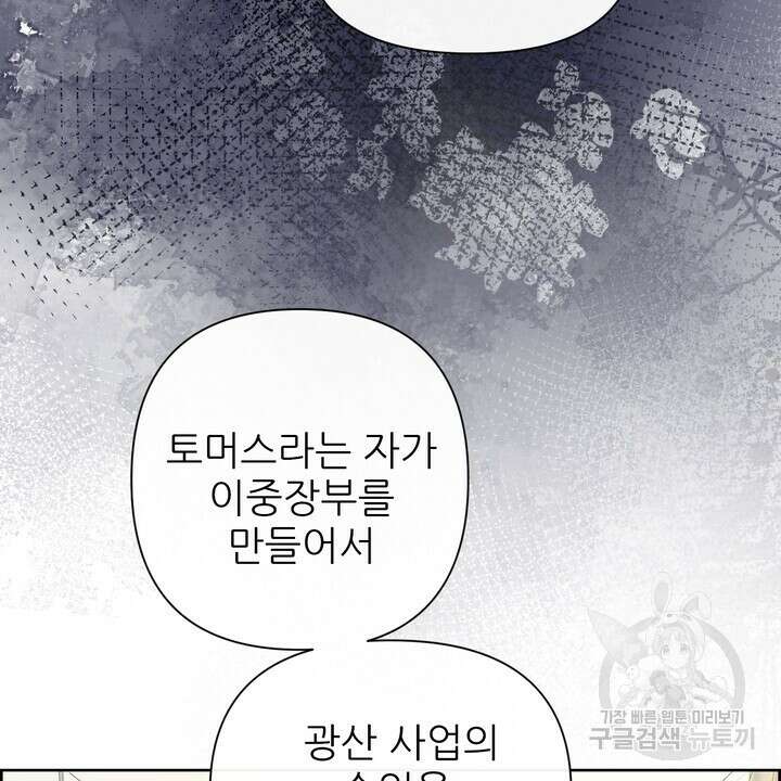 못된 짐승을 길들이는 법 40화 24