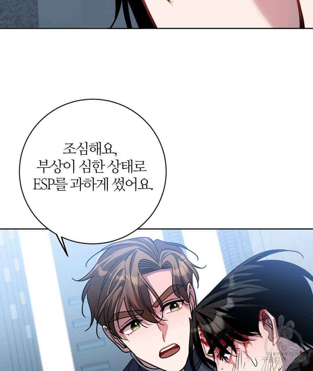 네임리스 53화 5