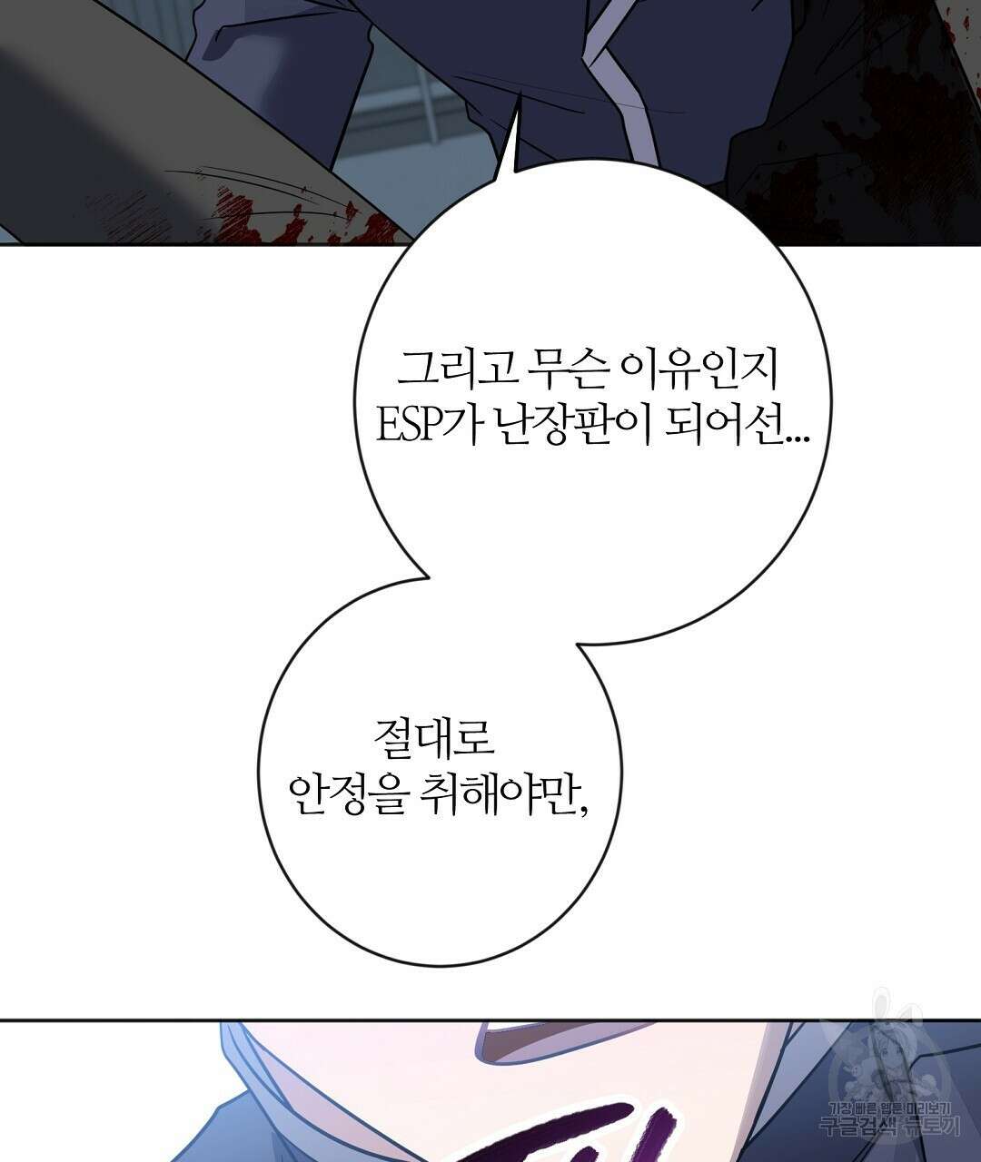 네임리스 53화 7
