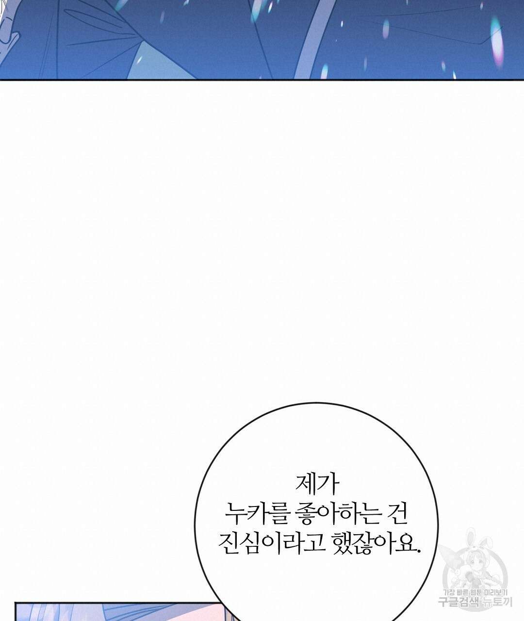 네임리스 53화 19