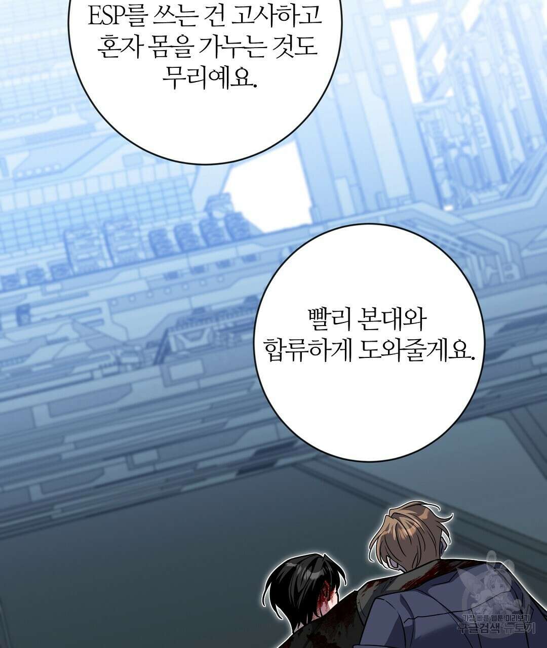 네임리스 53화 26