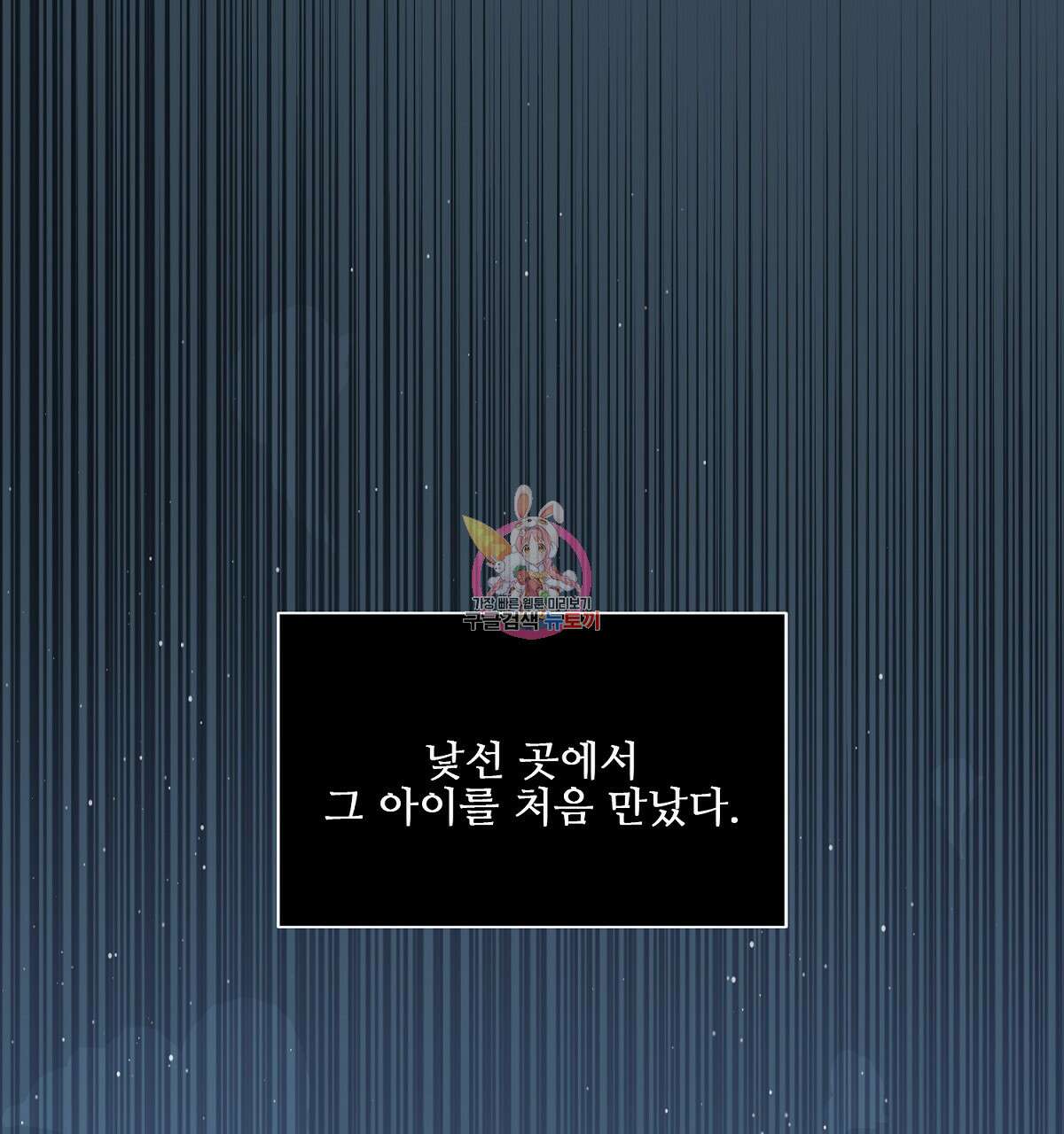 애지욕기생(愛之欲基生) 프롤로그 1