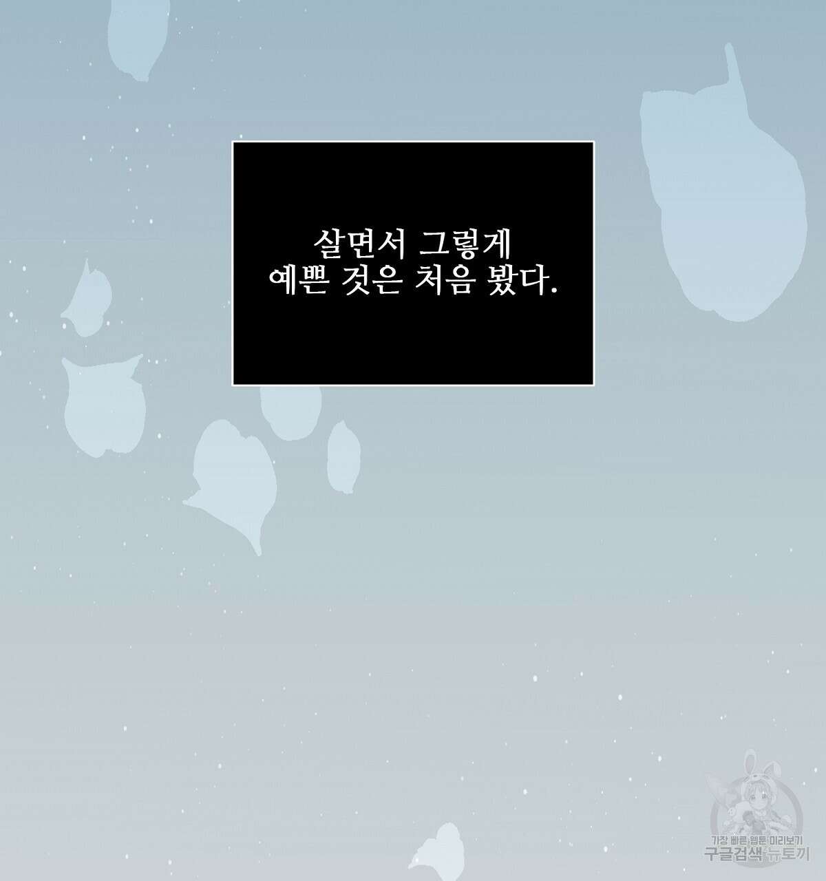 애지욕기생(愛之欲基生) 프롤로그 5
