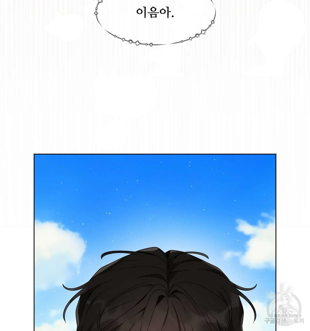 애지욕기생(愛之欲基生) 프롤로그 10