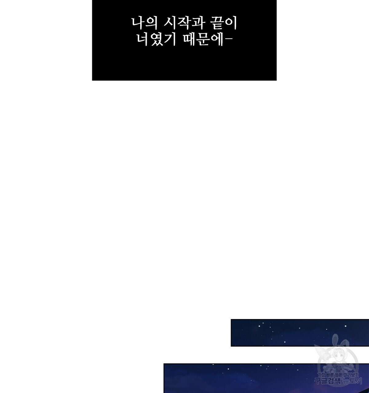 애지욕기생(愛之欲基生) 프롤로그 16