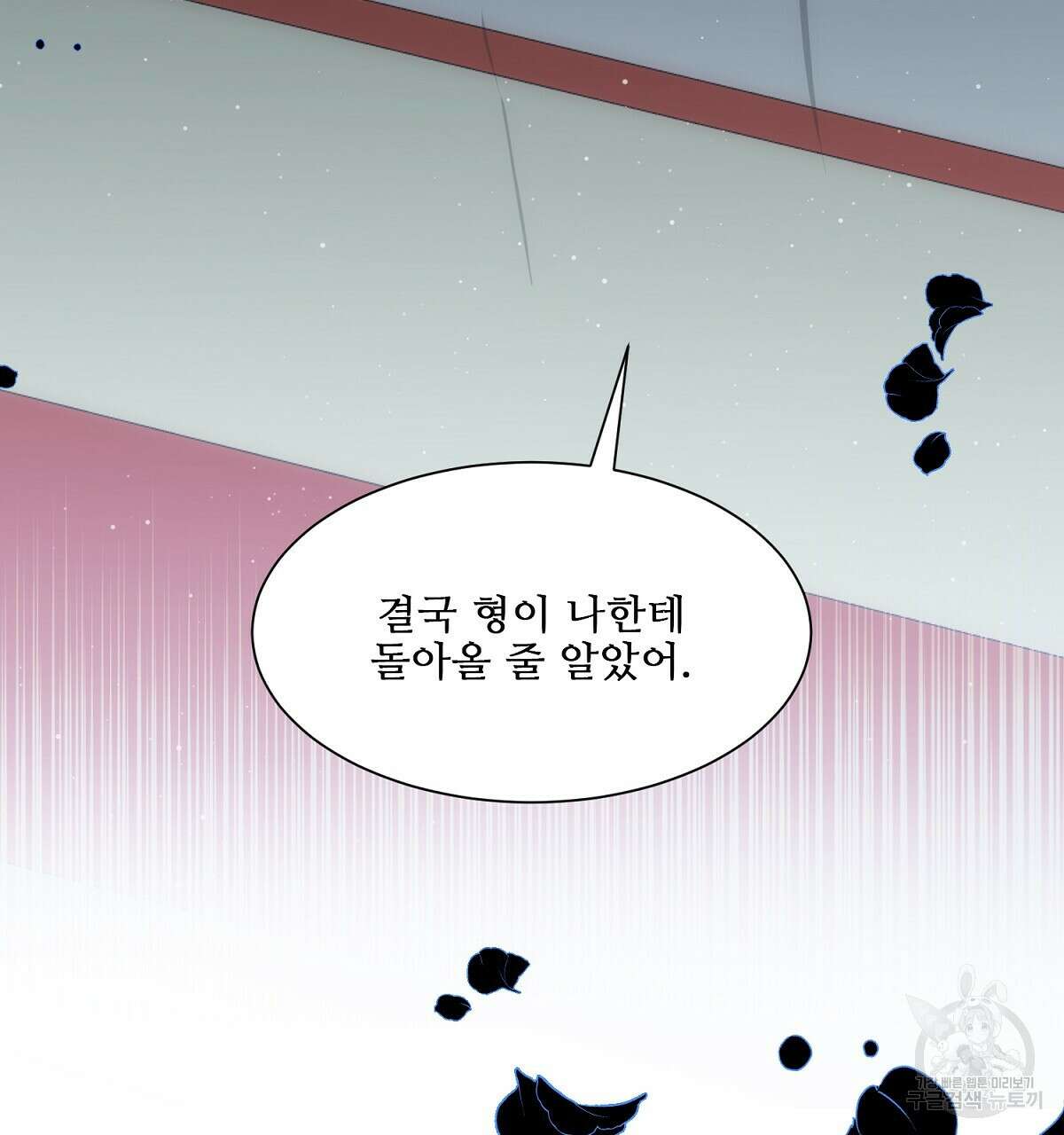애지욕기생(愛之欲基生) 프롤로그 22