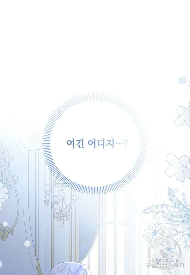 후원에 핀 제비꽃 5화 3