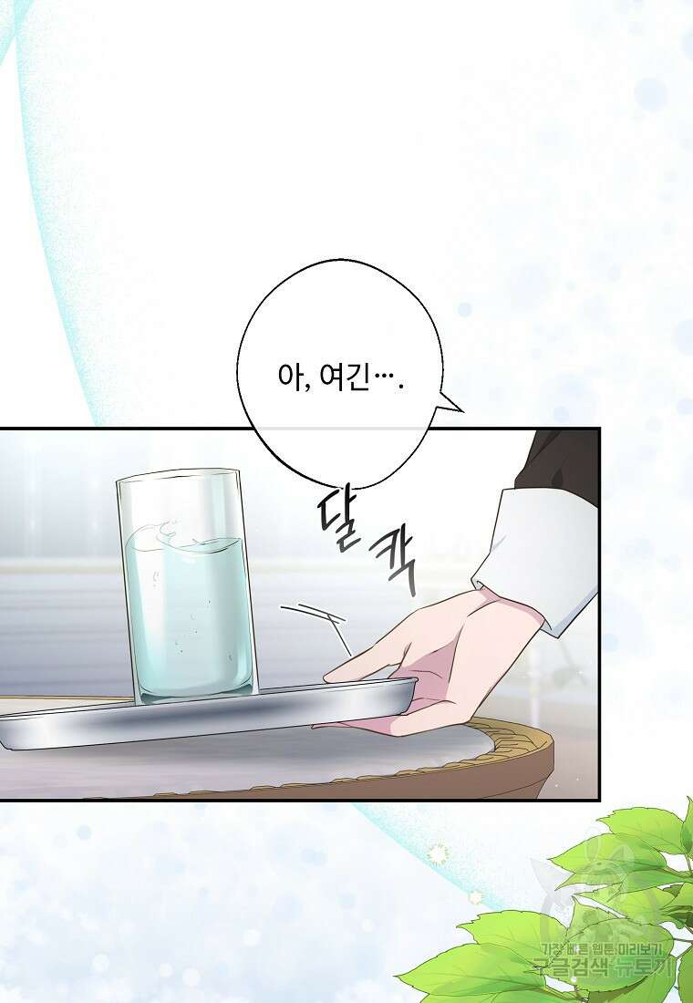 후원에 핀 제비꽃 5화 9