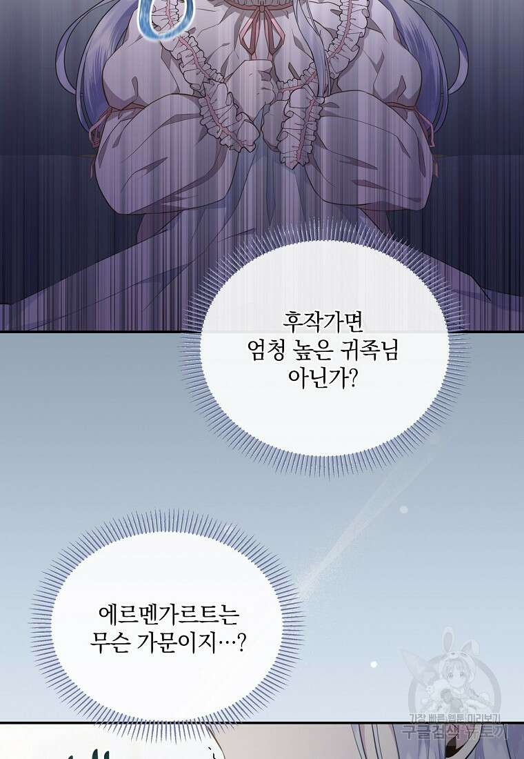 후원에 핀 제비꽃 5화 13