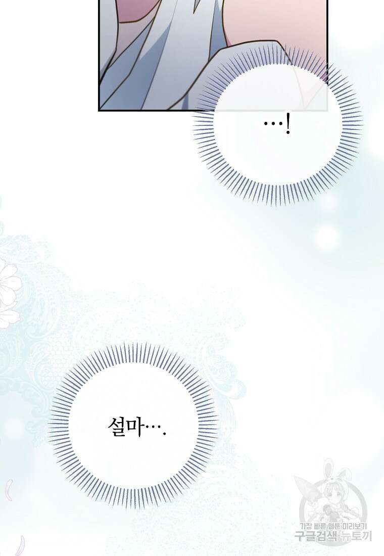 후원에 핀 제비꽃 5화 20
