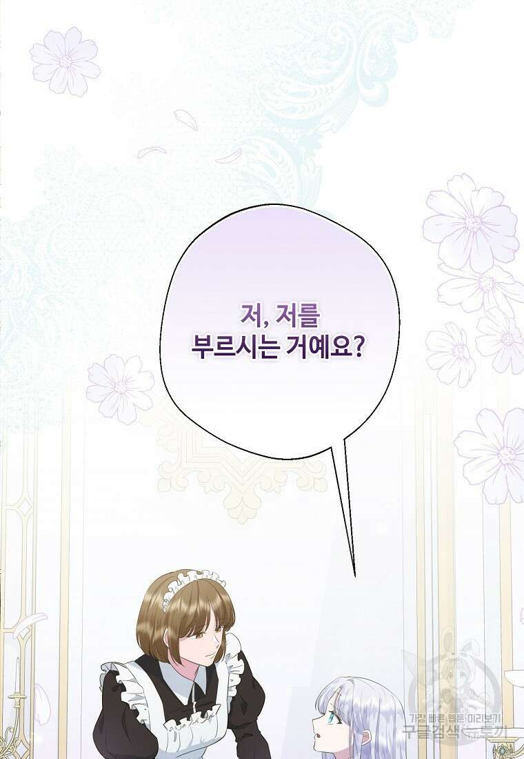 후원에 핀 제비꽃 5화 21