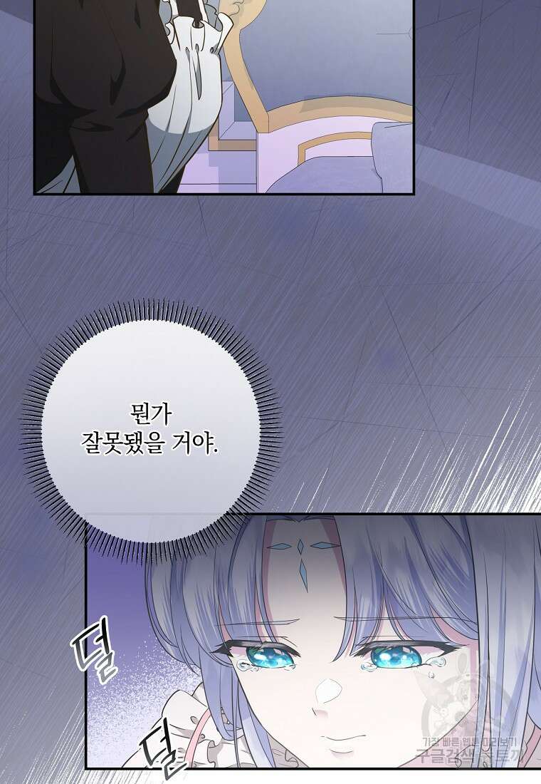 후원에 핀 제비꽃 5화 30