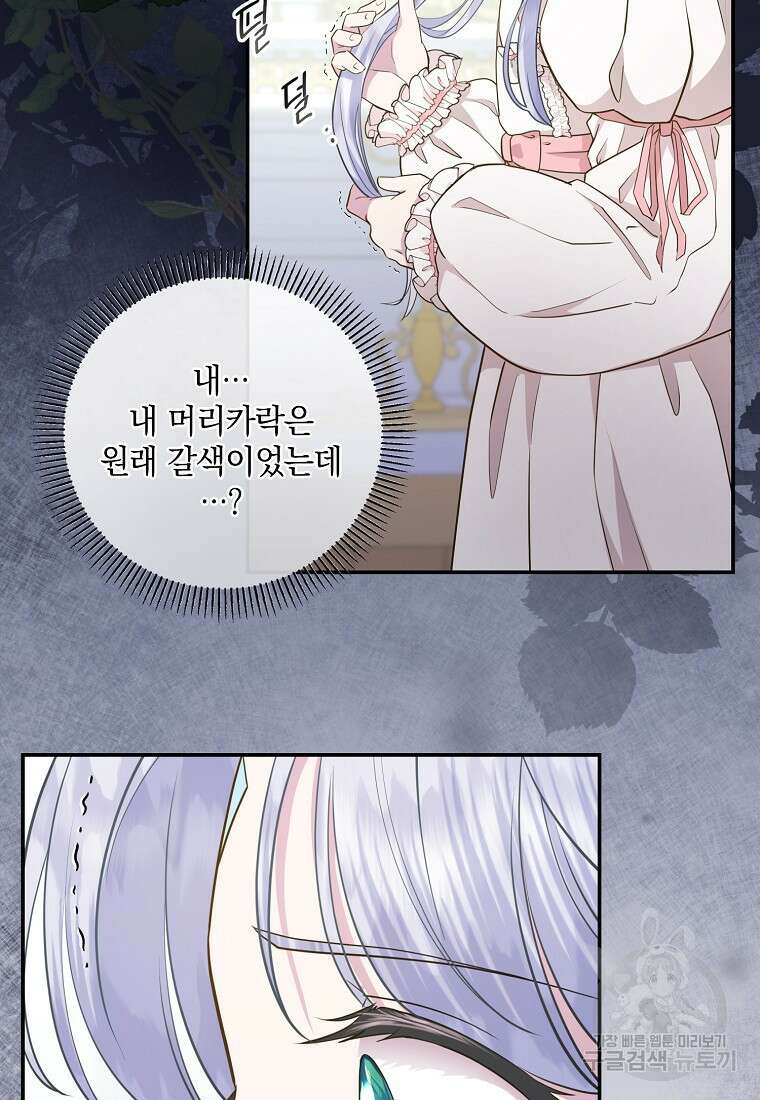후원에 핀 제비꽃 5화 38