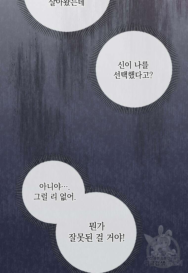 후원에 핀 제비꽃 5화 49