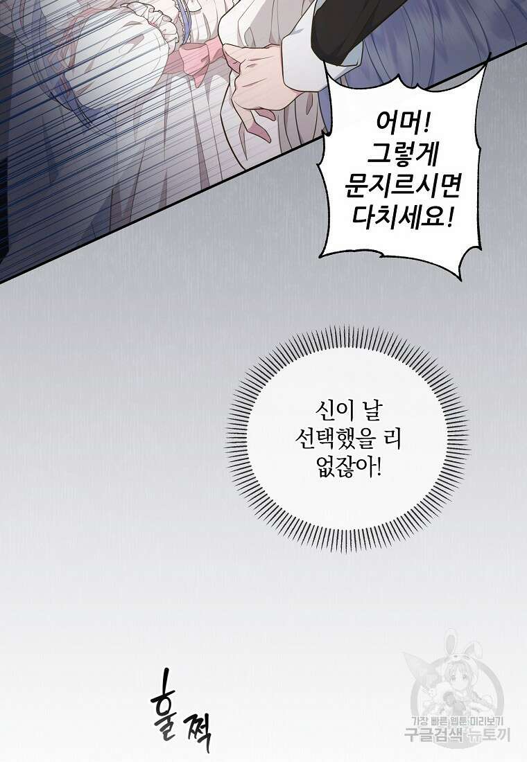 후원에 핀 제비꽃 5화 51