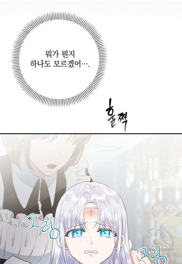 후원에 핀 제비꽃 5화 52