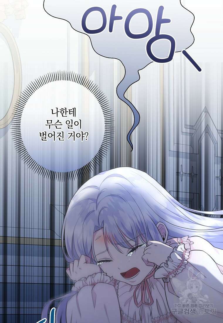 후원에 핀 제비꽃 5화 54
