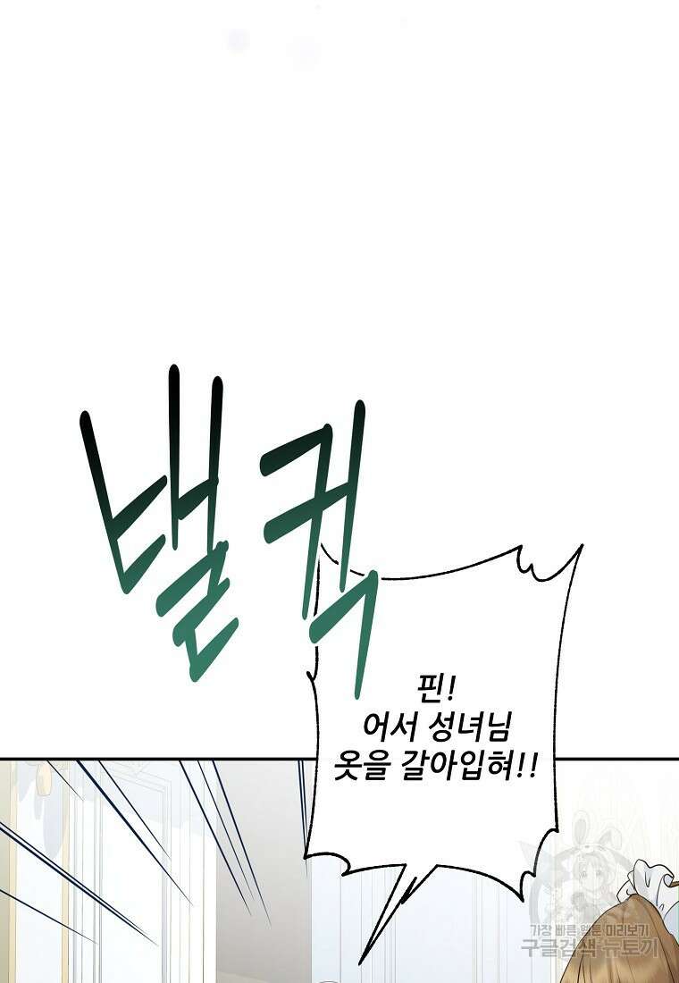후원에 핀 제비꽃 5화 58