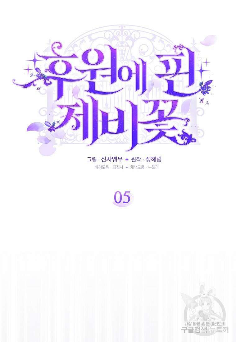 후원에 핀 제비꽃 5화 62