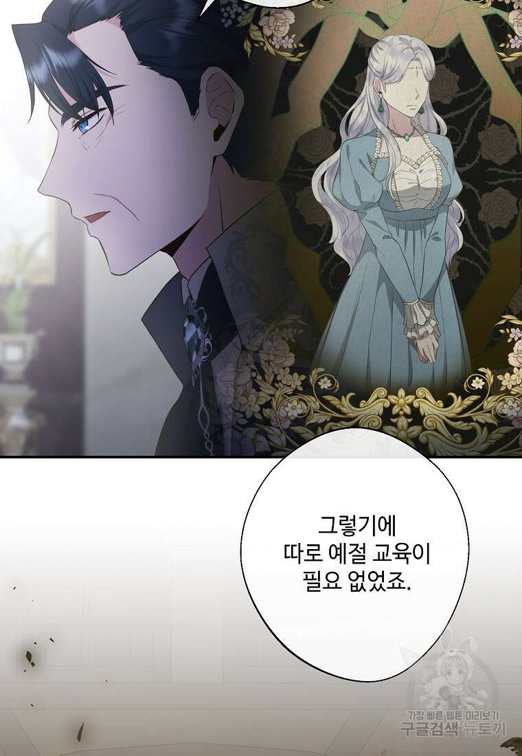후원에 핀 제비꽃 5화 93