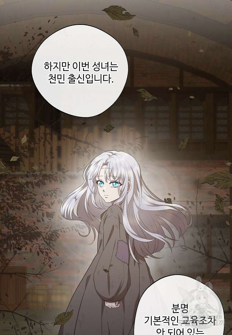 후원에 핀 제비꽃 5화 94
