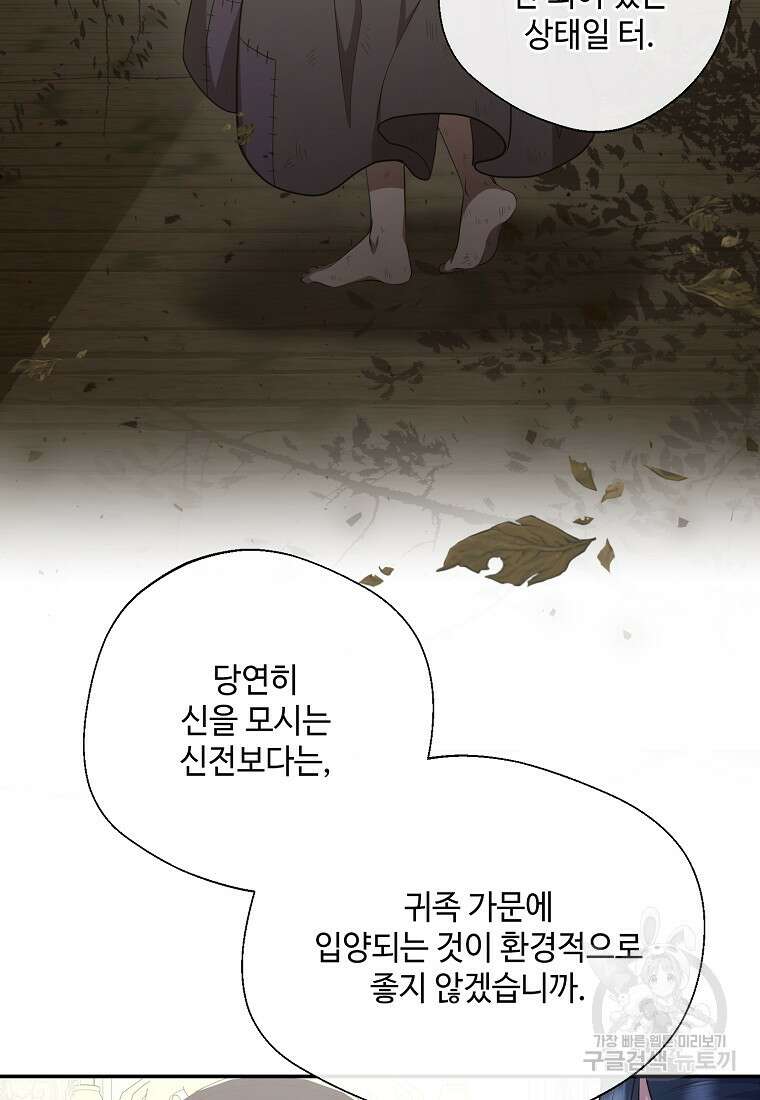 후원에 핀 제비꽃 5화 95