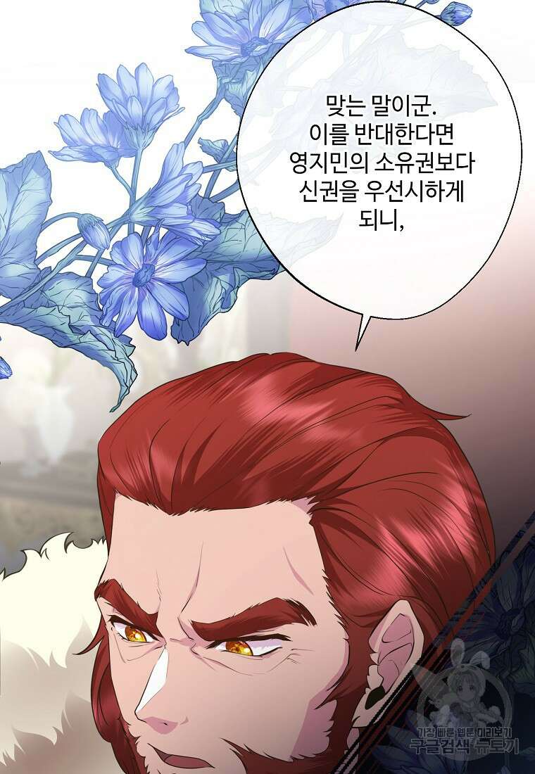 후원에 핀 제비꽃 5화 98