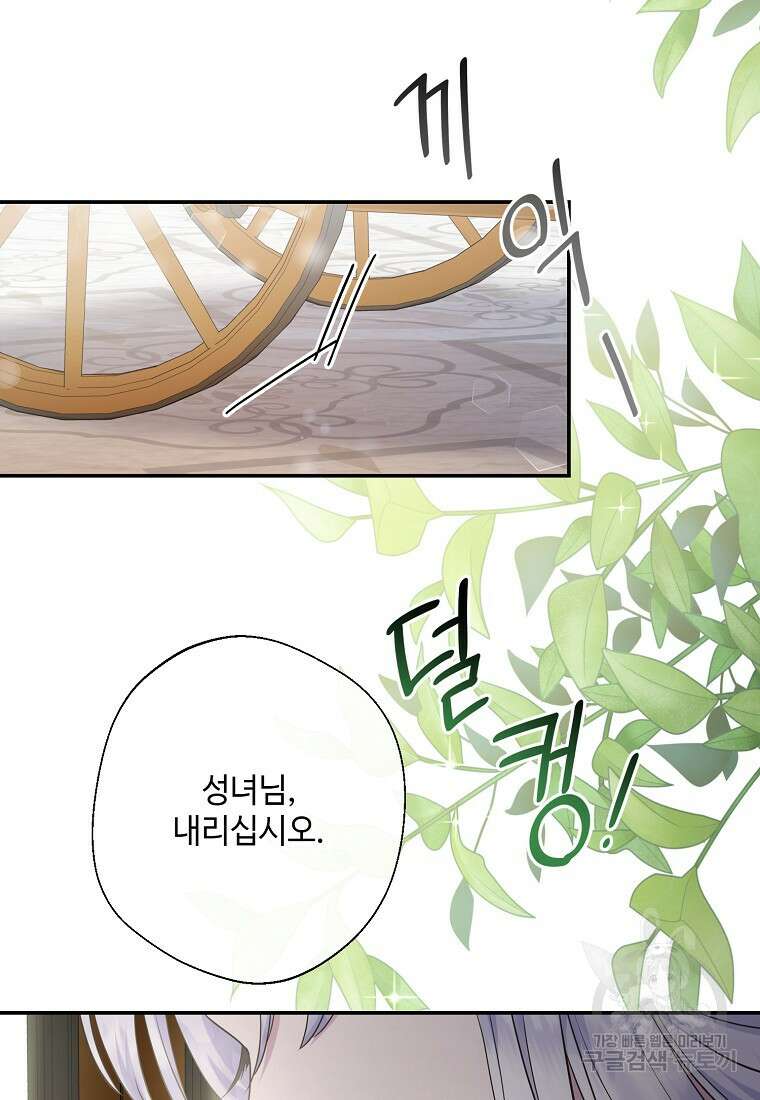 후원에 핀 제비꽃 5화 107